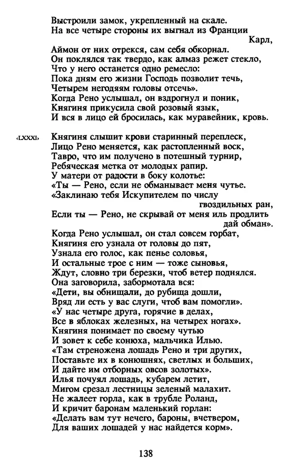 Осип Мандельштам - Собрание сочинений в 4 томах. Том 2 - Страница № 140