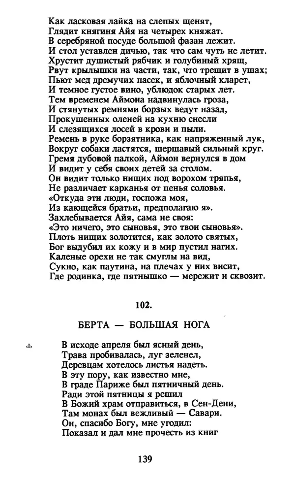 Осип Мандельштам - Собрание сочинений в 4 томах. Том 2 - Страница № 141