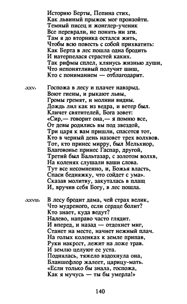 Осип Мандельштам - Собрание сочинений в 4 томах. Том 2 - Страница № 142