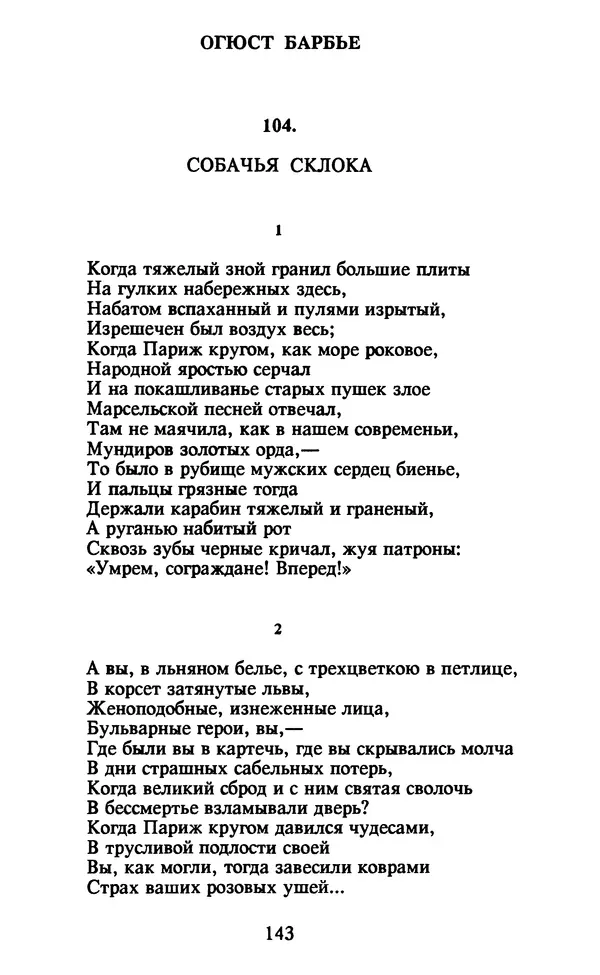Осип Мандельштам - Собрание сочинений в 4 томах. Том 2 - Страница № 145