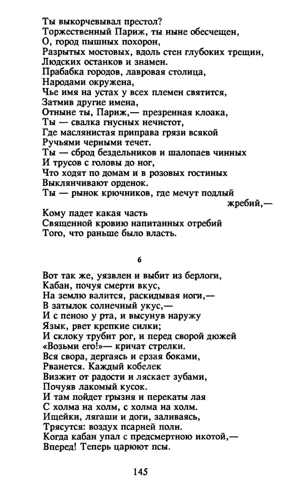 Осип Мандельштам - Собрание сочинений в 4 томах. Том 2 - Страница № 147