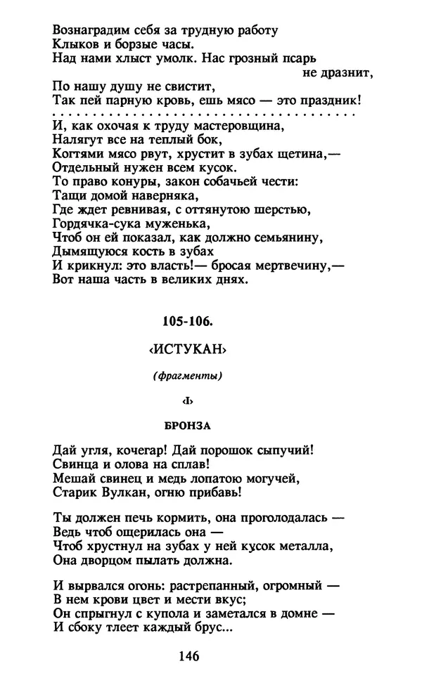Осип Мандельштам - Собрание сочинений в 4 томах. Том 2 - Страница № 148