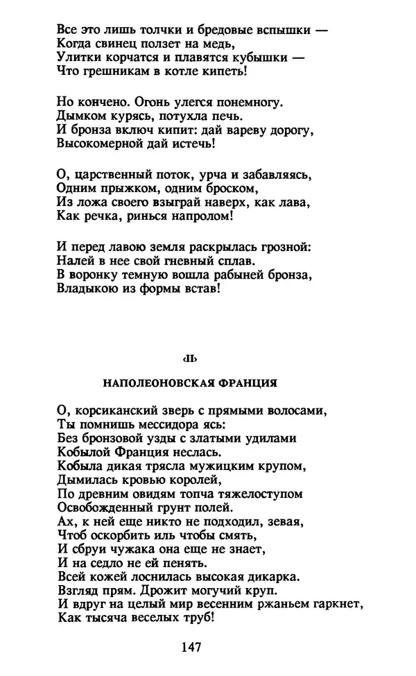 Осип Мандельштам - Собрание сочинений в 4 томах. Том 2 - Страница № 149