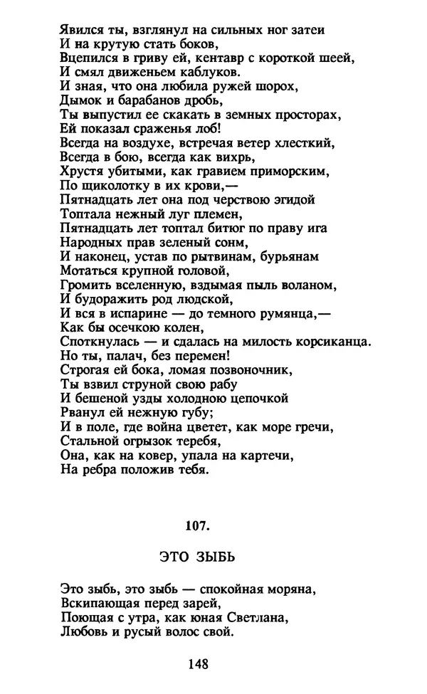 Осип Мандельштам - Собрание сочинений в 4 томах. Том 2 - Страница № 150