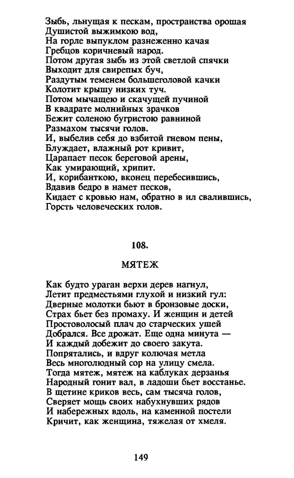 Осип Мандельштам - Собрание сочинений в 4 томах. Том 2 - Страница № 151