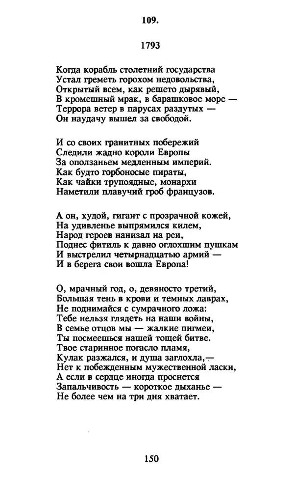 Осип Мандельштам - Собрание сочинений в 4 томах. Том 2 - Страница № 152