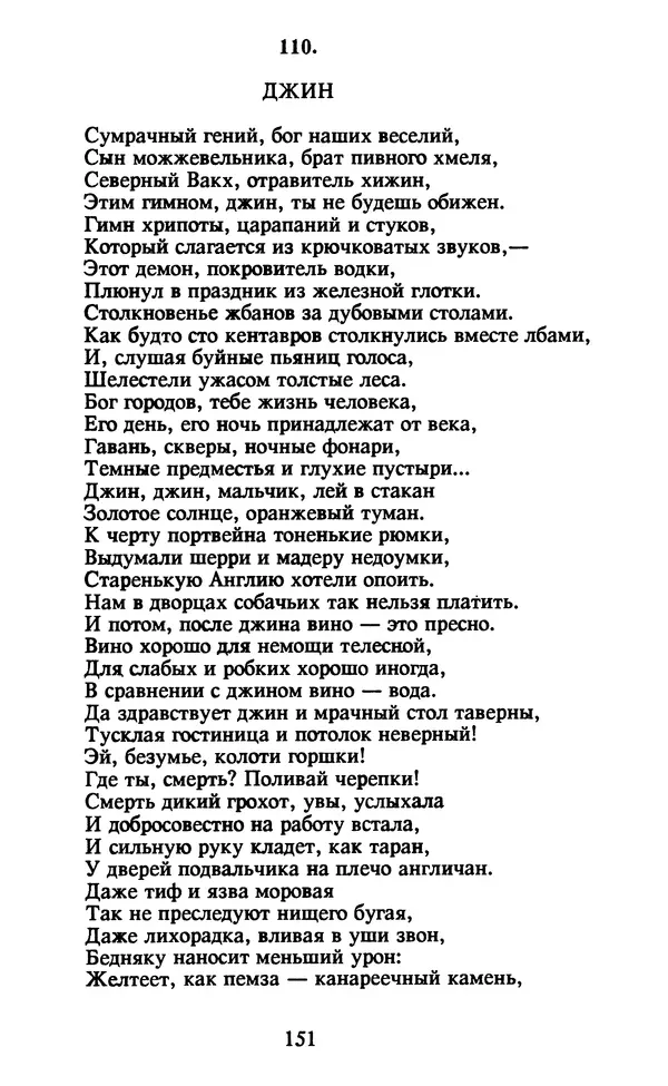 Осип Мандельштам - Собрание сочинений в 4 томах. Том 2 - Страница № 153