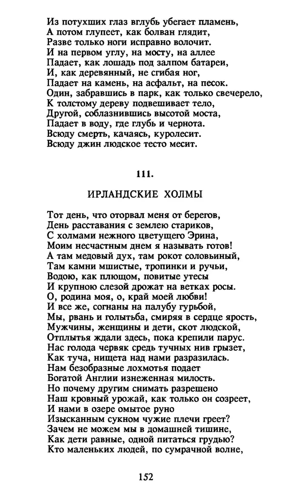 Осип Мандельштам - Собрание сочинений в 4 томах. Том 2 - Страница № 154