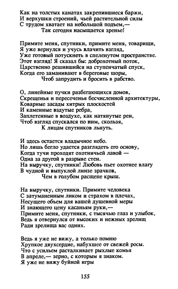 Осип Мандельштам - Собрание сочинений в 4 томах. Том 2 - Страница № 157