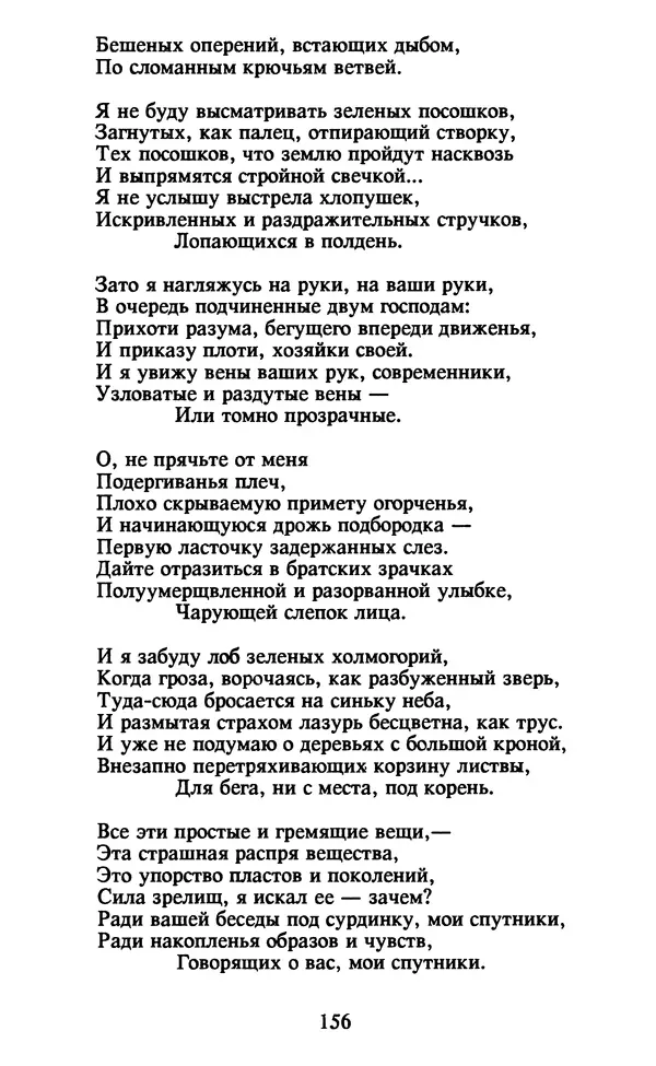 Осип Мандельштам - Собрание сочинений в 4 томах. Том 2 - Страница № 158