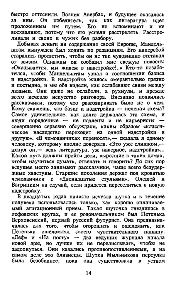 Осип Мандельштам - Собрание сочинений в 4 томах. Том 2 - Страница № 16