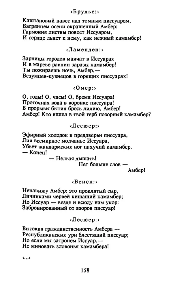 Осип Мандельштам - Собрание сочинений в 4 томах. Том 2 - Страница № 160