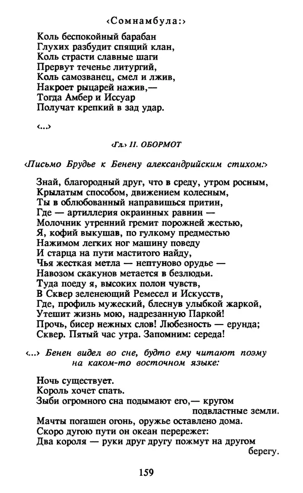 Осип Мандельштам - Собрание сочинений в 4 томах. Том 2 - Страница № 161