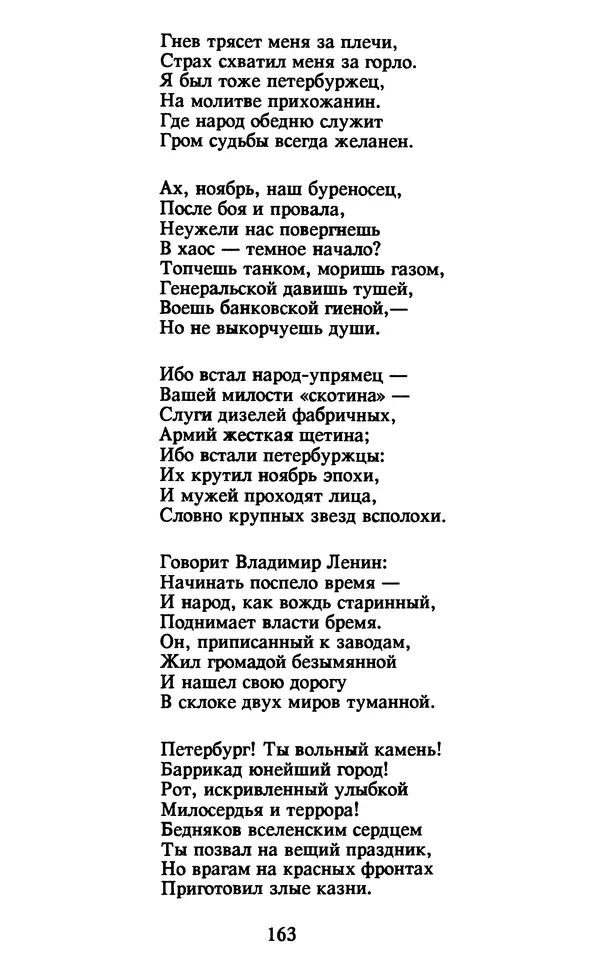 Осип Мандельштам - Собрание сочинений в 4 томах. Том 2 - Страница № 165