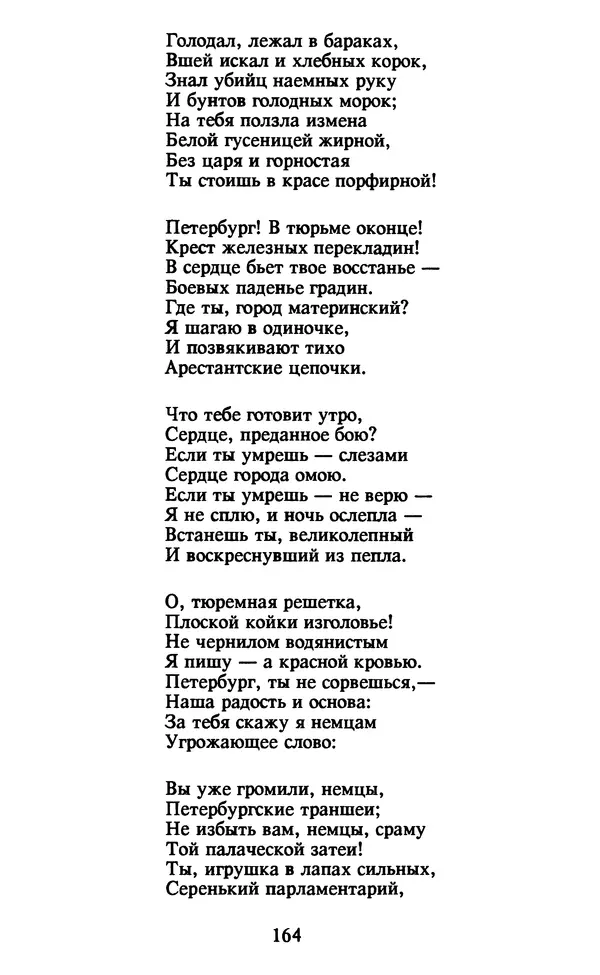Осип Мандельштам - Собрание сочинений в 4 томах. Том 2 - Страница № 166