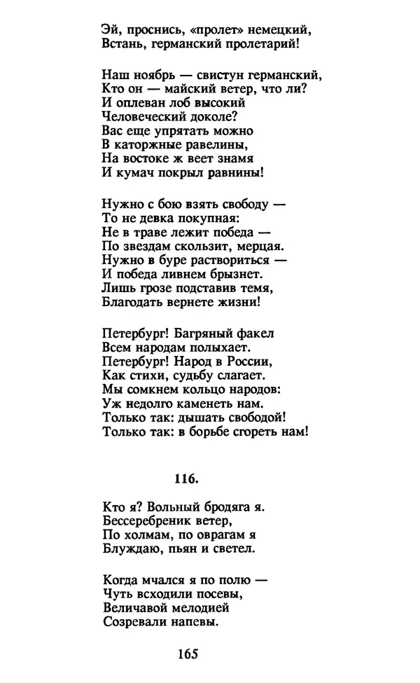 Осип Мандельштам - Собрание сочинений в 4 томах. Том 2 - Страница № 167