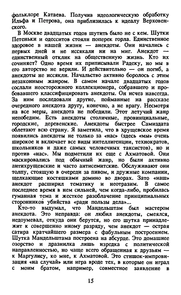 Осип Мандельштам - Собрание сочинений в 4 томах. Том 2 - Страница № 17