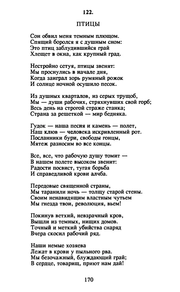 Осип Мандельштам - Собрание сочинений в 4 томах. Том 2 - Страница № 172