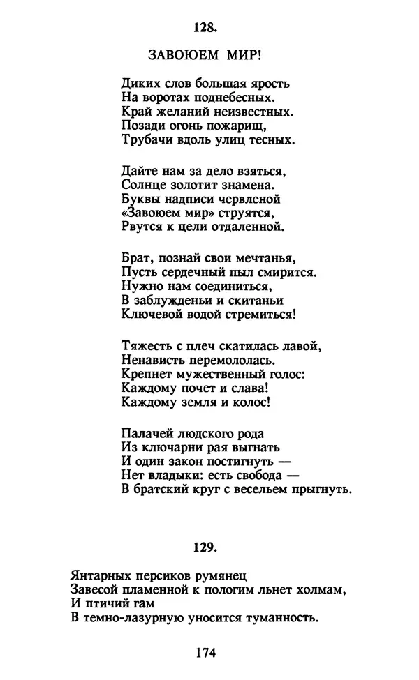Осип Мандельштам - Собрание сочинений в 4 томах. Том 2 - Страница № 176