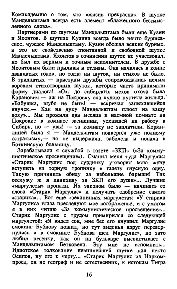 Осип Мандельштам - Собрание сочинений в 4 томах. Том 2 - Страница № 18