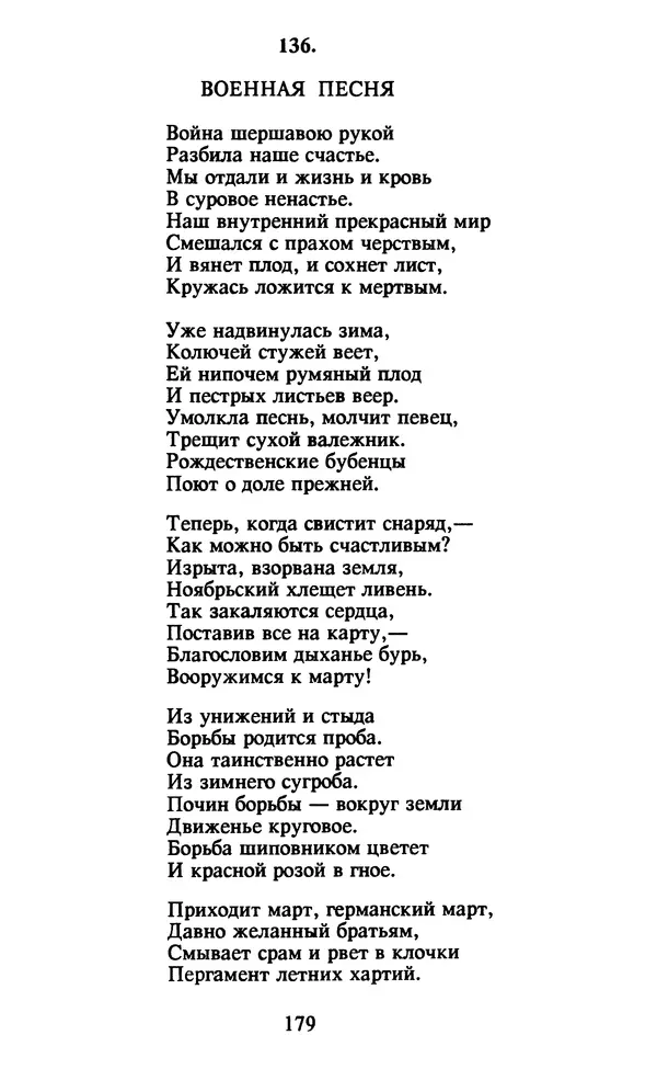 Осип Мандельштам - Собрание сочинений в 4 томах. Том 2 - Страница № 181