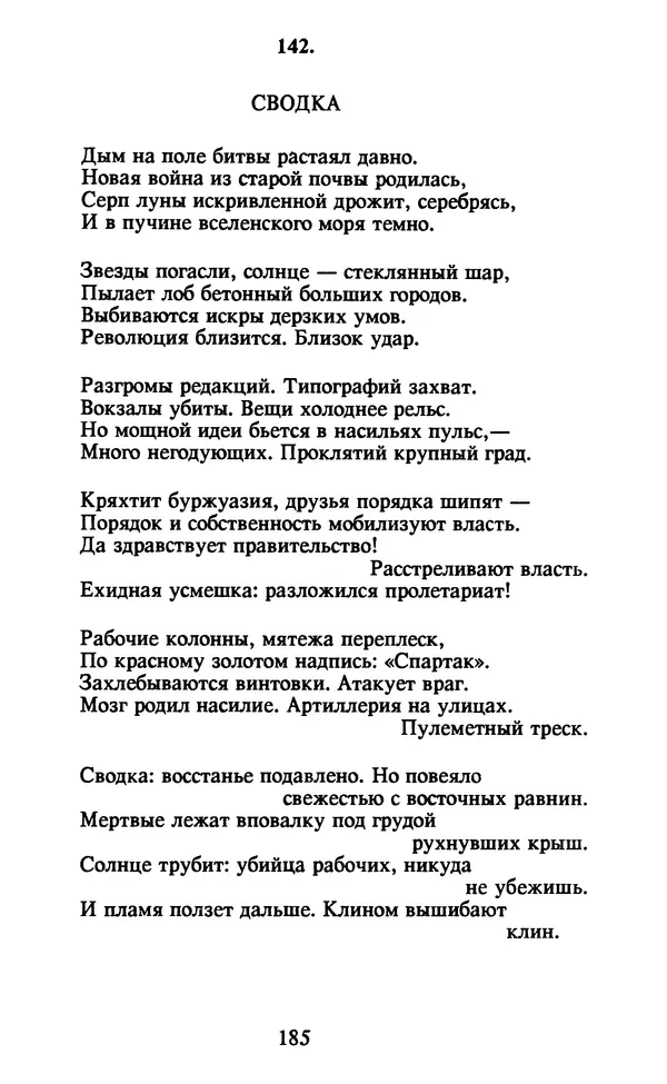 Осип Мандельштам - Собрание сочинений в 4 томах. Том 2 - Страница № 187