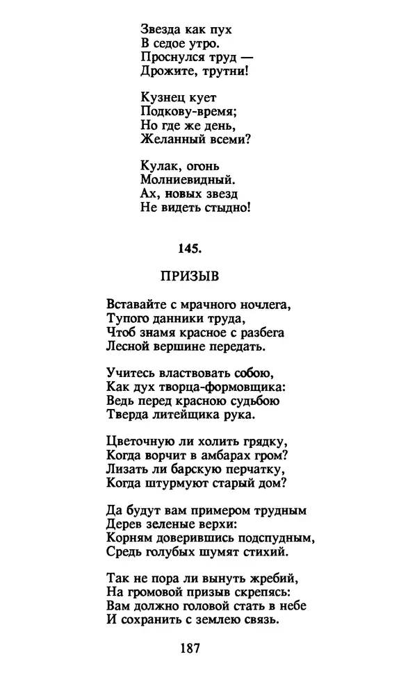 Осип Мандельштам - Собрание сочинений в 4 томах. Том 2 - Страница № 189