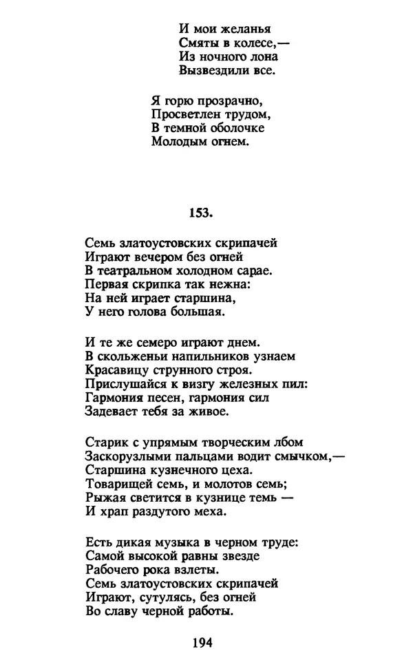 Осип Мандельштам - Собрание сочинений в 4 томах. Том 2 - Страница № 196