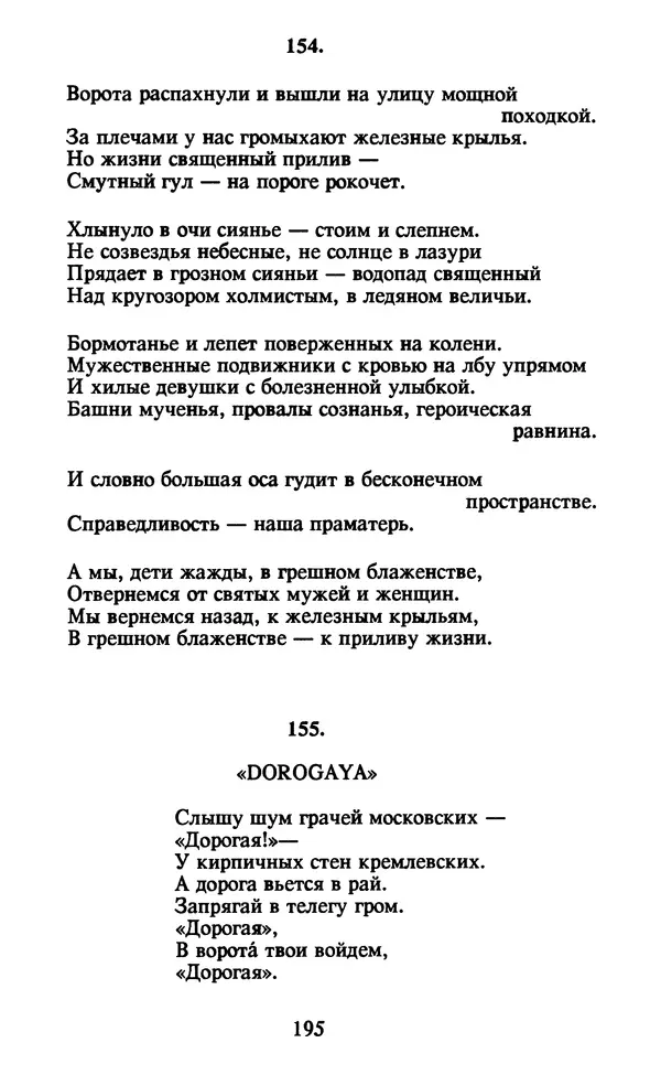 Осип Мандельштам - Собрание сочинений в 4 томах. Том 2 - Страница № 197