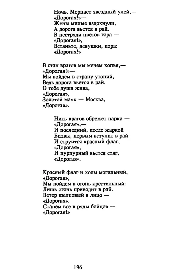 Осип Мандельштам - Собрание сочинений в 4 томах. Том 2 - Страница № 198