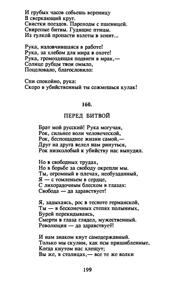 Осип Мандельштам - Собрание сочинений в 4 томах. Том 2 - Страница № 201