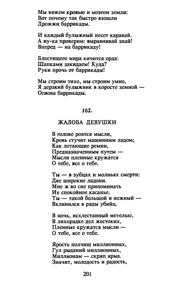 Осип Мандельштам - Собрание сочинений в 4 томах. Том 2 - Страница № 203