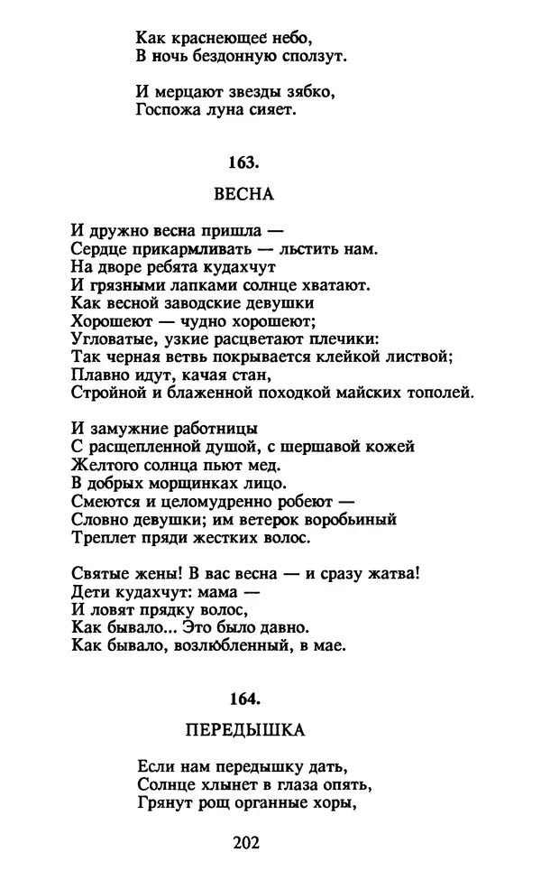 Осип Мандельштам - Собрание сочинений в 4 томах. Том 2 - Страница № 204