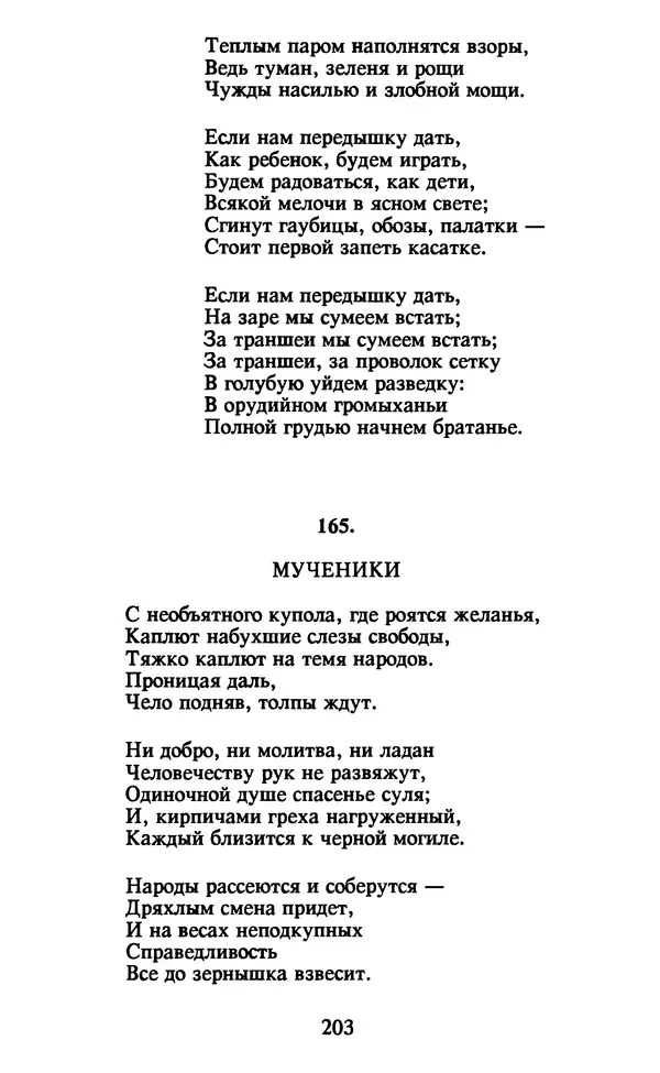 Осип Мандельштам - Собрание сочинений в 4 томах. Том 2 - Страница № 205
