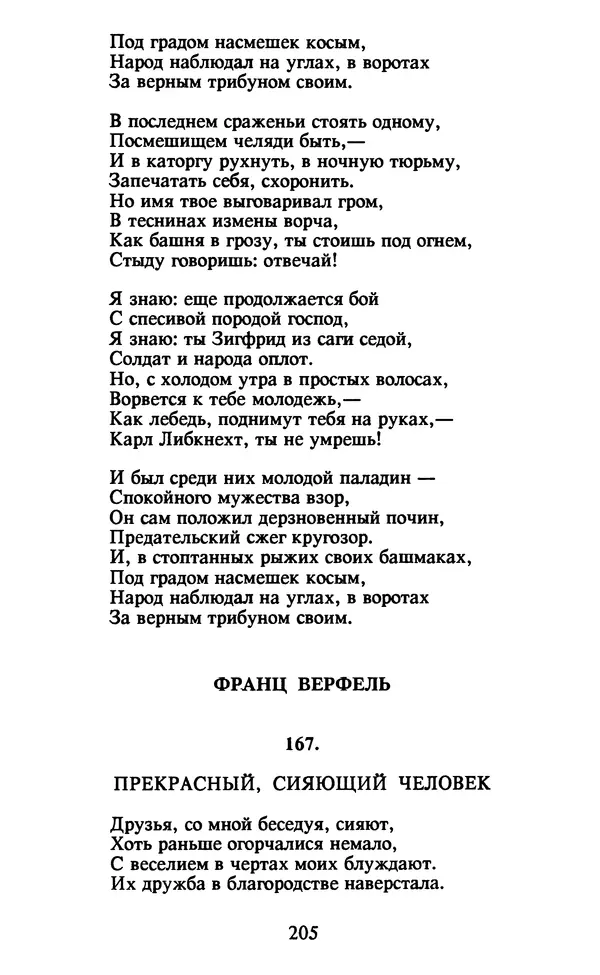 Осип Мандельштам - Собрание сочинений в 4 томах. Том 2 - Страница № 207