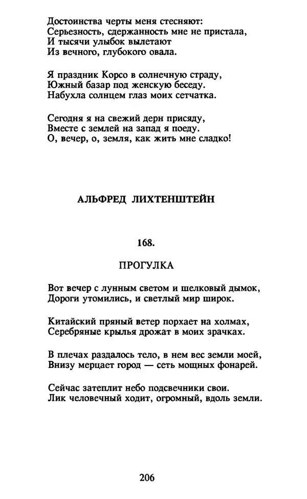 Осип Мандельштам - Собрание сочинений в 4 томах. Том 2 - Страница № 208
