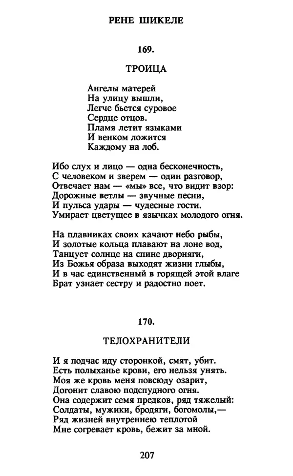 Осип Мандельштам - Собрание сочинений в 4 томах. Том 2 - Страница № 209