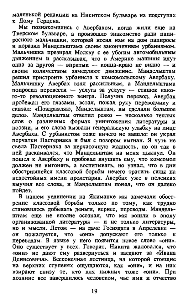 Осип Мандельштам - Собрание сочинений в 4 томах. Том 2 - Страница № 21