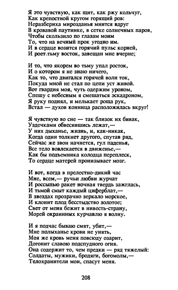 Осип Мандельштам - Собрание сочинений в 4 томах. Том 2 - Страница № 210
