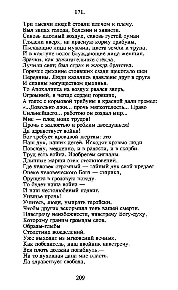 Осип Мандельштам - Собрание сочинений в 4 томах. Том 2 - Страница № 211