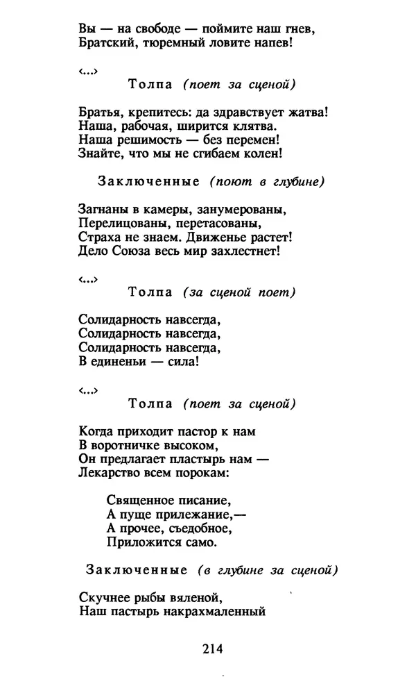 Осип Мандельштам - Собрание сочинений в 4 томах. Том 2 - Страница № 216