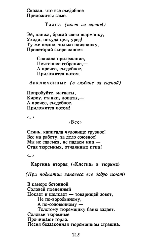 Осип Мандельштам - Собрание сочинений в 4 томах. Том 2 - Страница № 217