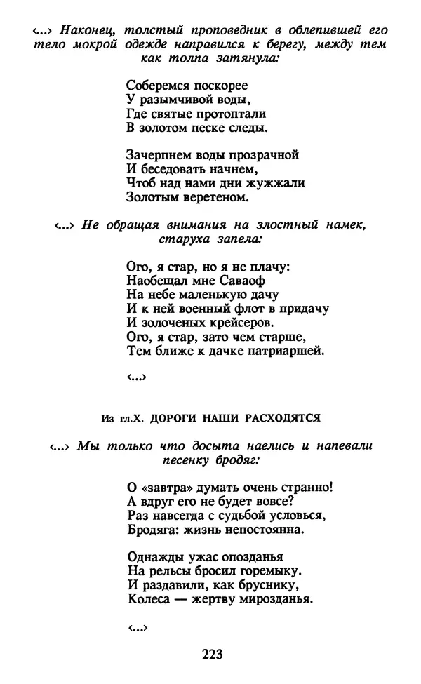 Осип Мандельштам - Собрание сочинений в 4 томах. Том 2 - Страница № 225