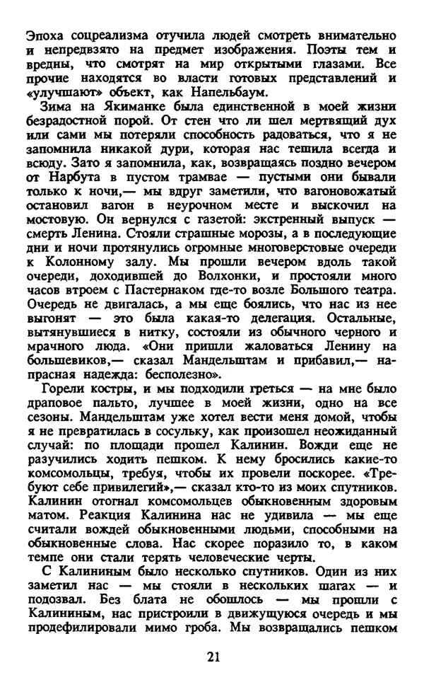 Осип Мандельштам - Собрание сочинений в 4 томах. Том 2 - Страница № 23