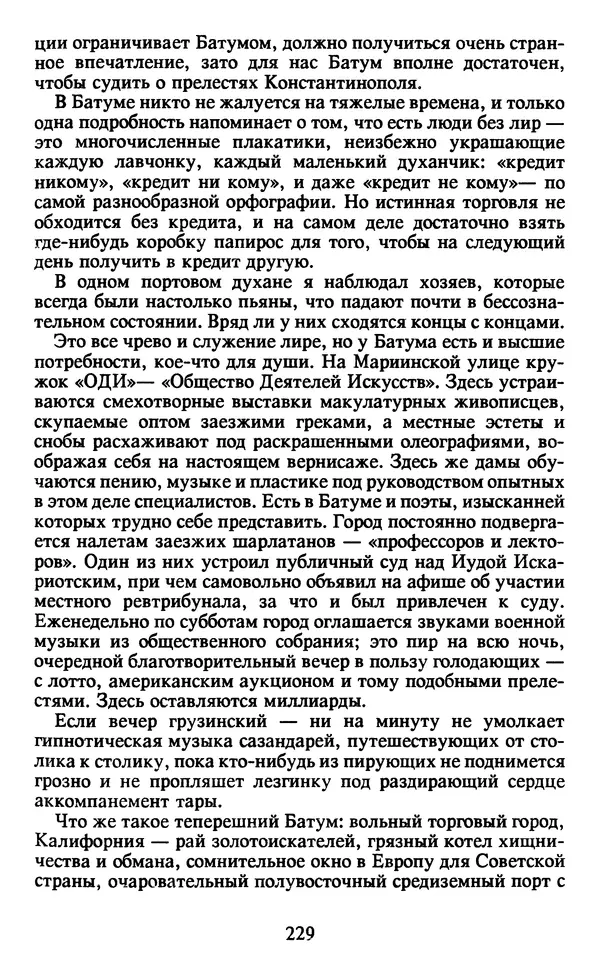 Осип Мандельштам - Собрание сочинений в 4 томах. Том 2 - Страница № 231
