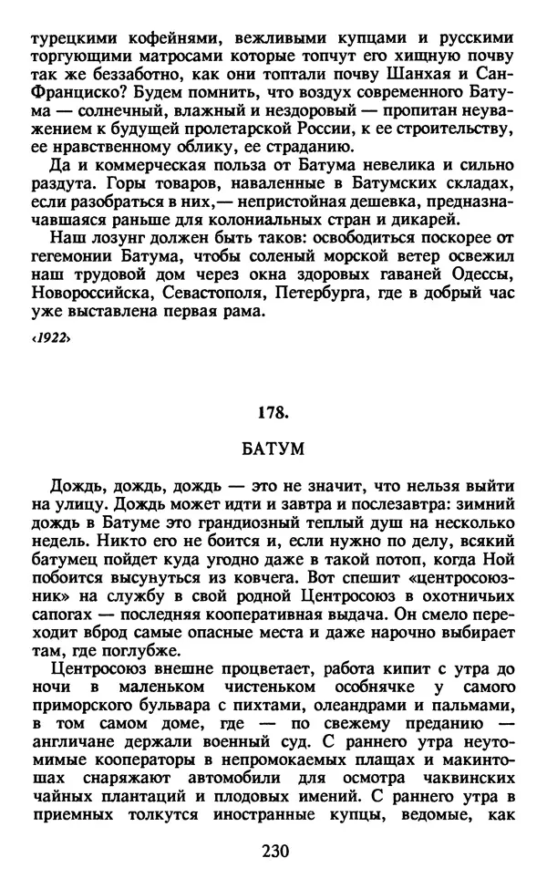 Осип Мандельштам - Собрание сочинений в 4 томах. Том 2 - Страница № 232
