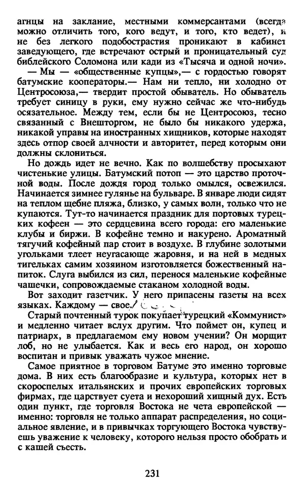 Осип Мандельштам - Собрание сочинений в 4 томах. Том 2 - Страница № 233
