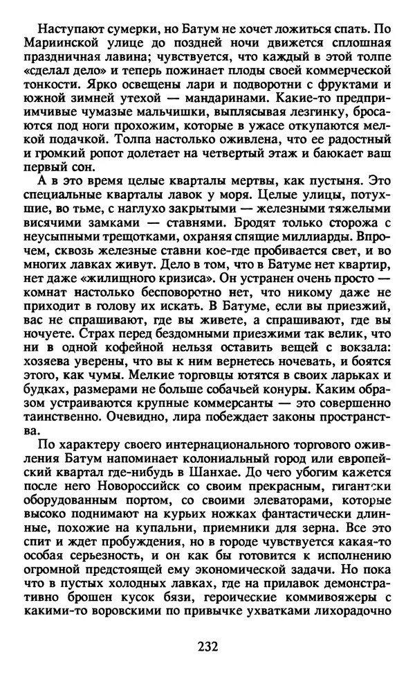 Осип Мандельштам - Собрание сочинений в 4 томах. Том 2 - Страница № 234