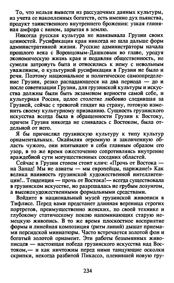 Осип Мандельштам - Собрание сочинений в 4 томах. Том 2 - Страница № 236