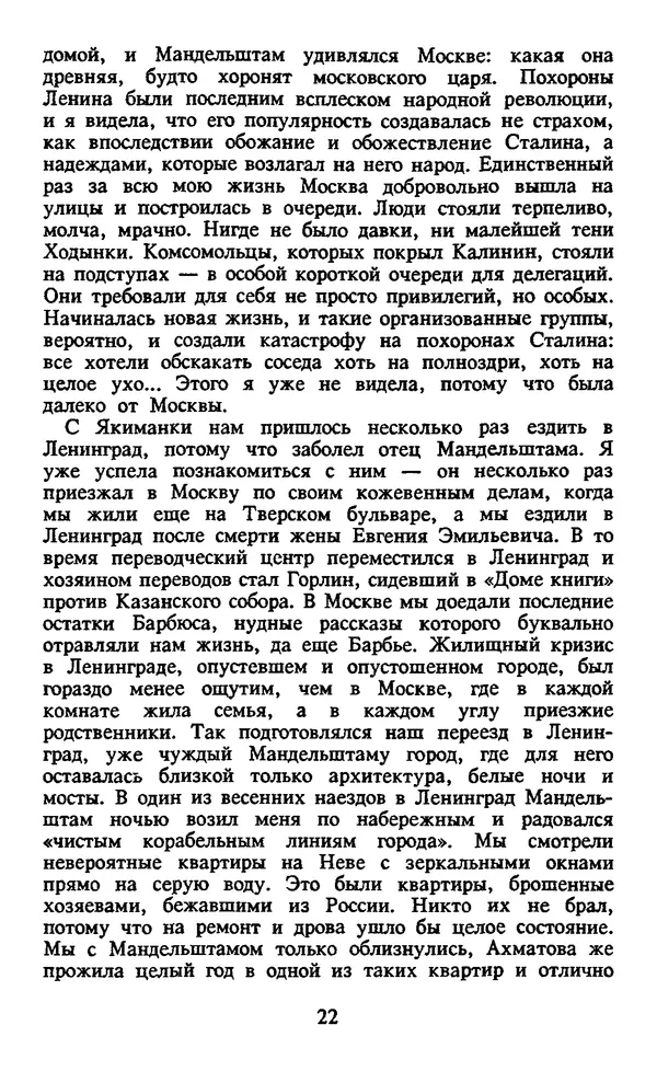 Осип Мандельштам - Собрание сочинений в 4 томах. Том 2 - Страница № 24
